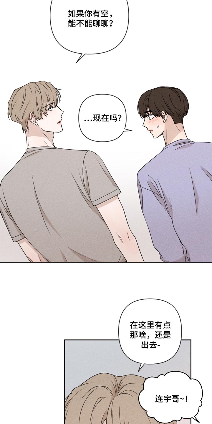 别让我心痛伴奏合唱漫画,第39章：厚脸皮1图