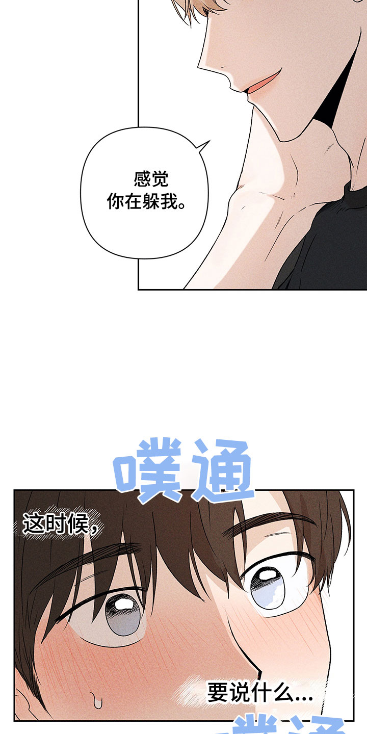 别让我心动韩漫画漫画,第6章：说不出口2图