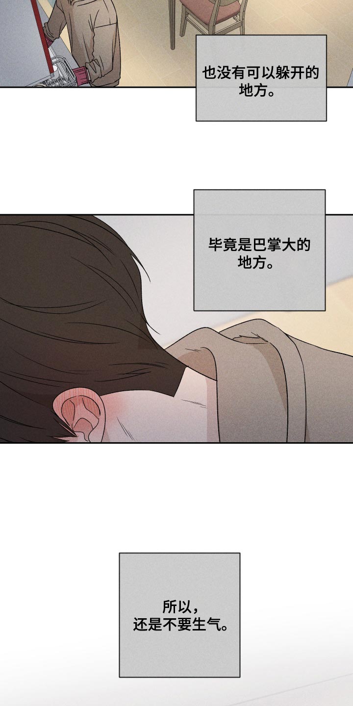 别让我盯上你漫画,第72章：【第二季】有点过分1图