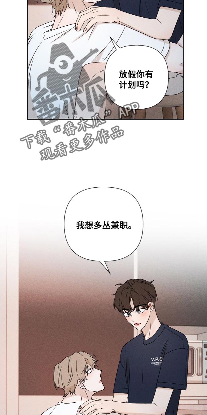 别让我心碎dj漫画,第87章：【第二季】我们一起生活2图