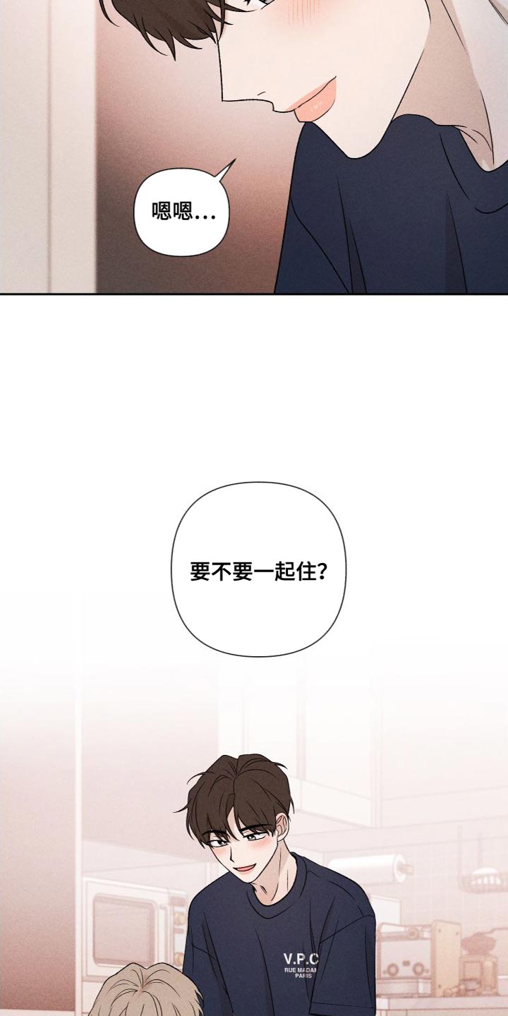 别让我心碎dj漫画,第87章：【第二季】我们一起生活1图
