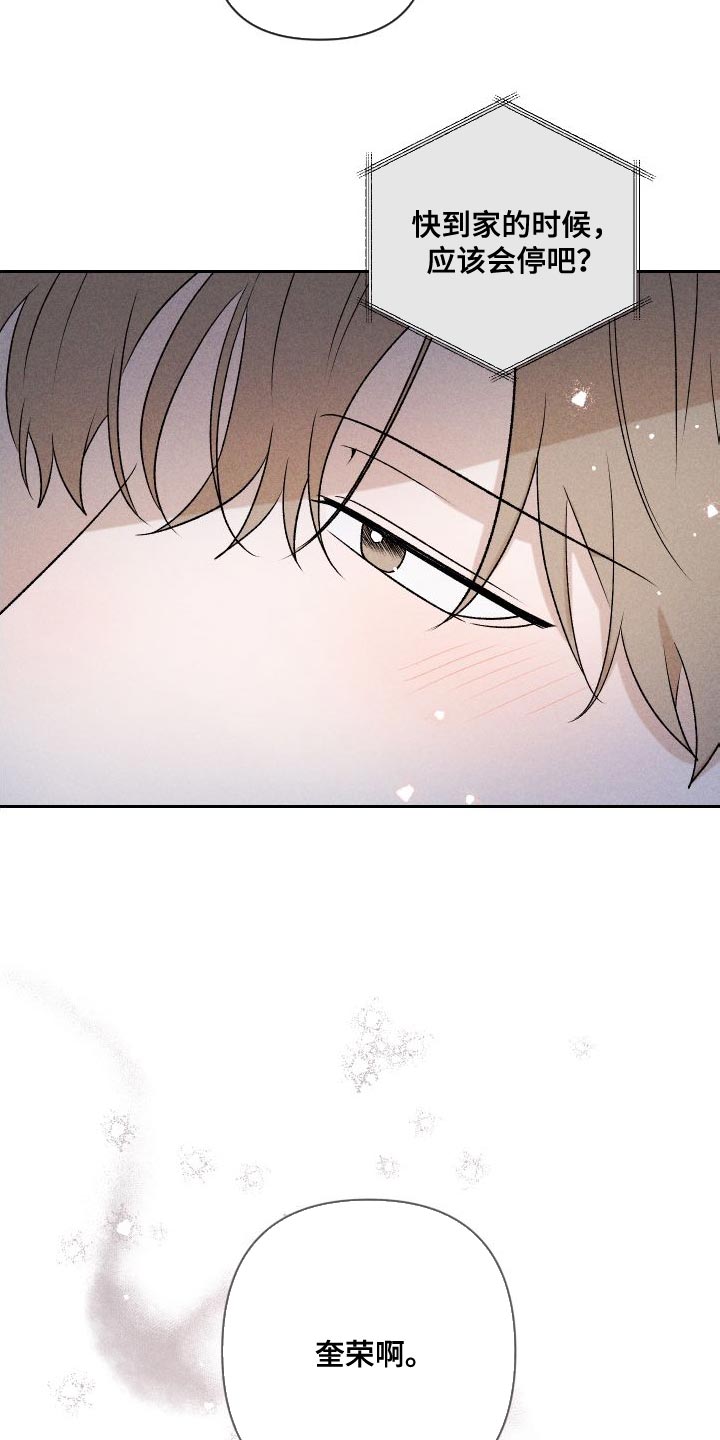 别让我心儿碎漫画,第89章：【第二季】恋爱并不是难事1图