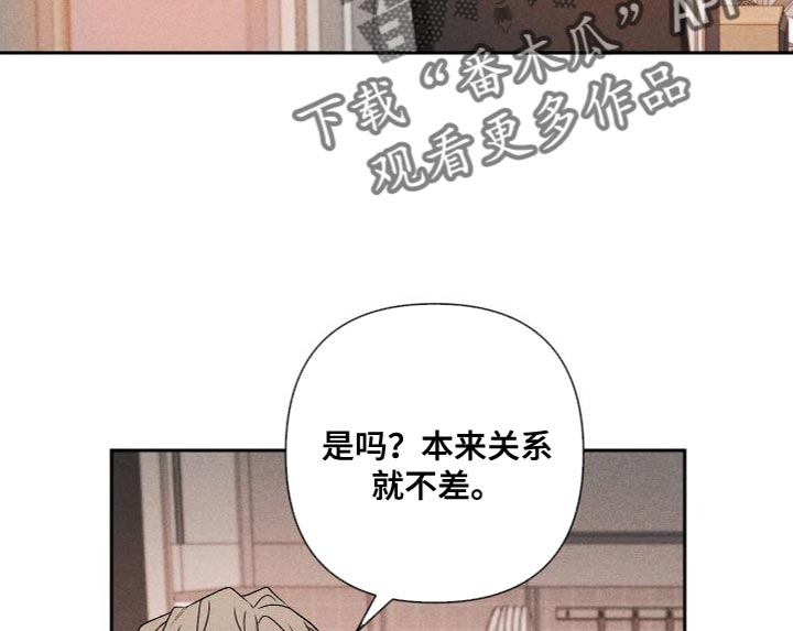 别让我心碎dj漫画,第87章：【第二季】我们一起生活1图