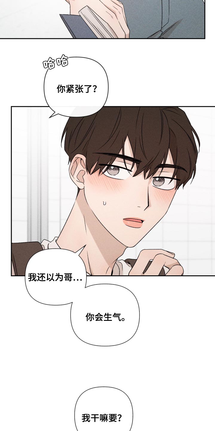 别让我心痛伴奏合唱漫画,第80章：【第二季】慢慢变熟悉2图
