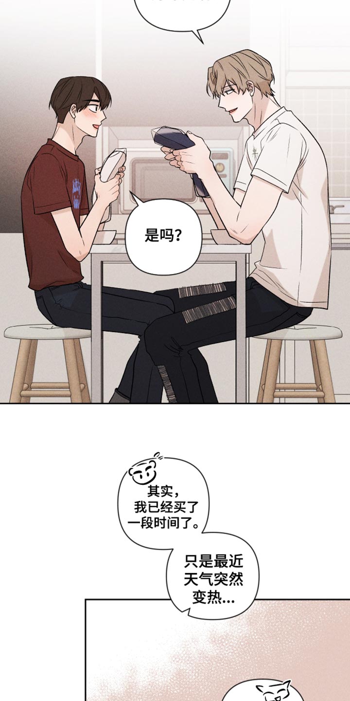 别让我心动在线观看完整版漫画,第94章：【第二季】我会看着办1图