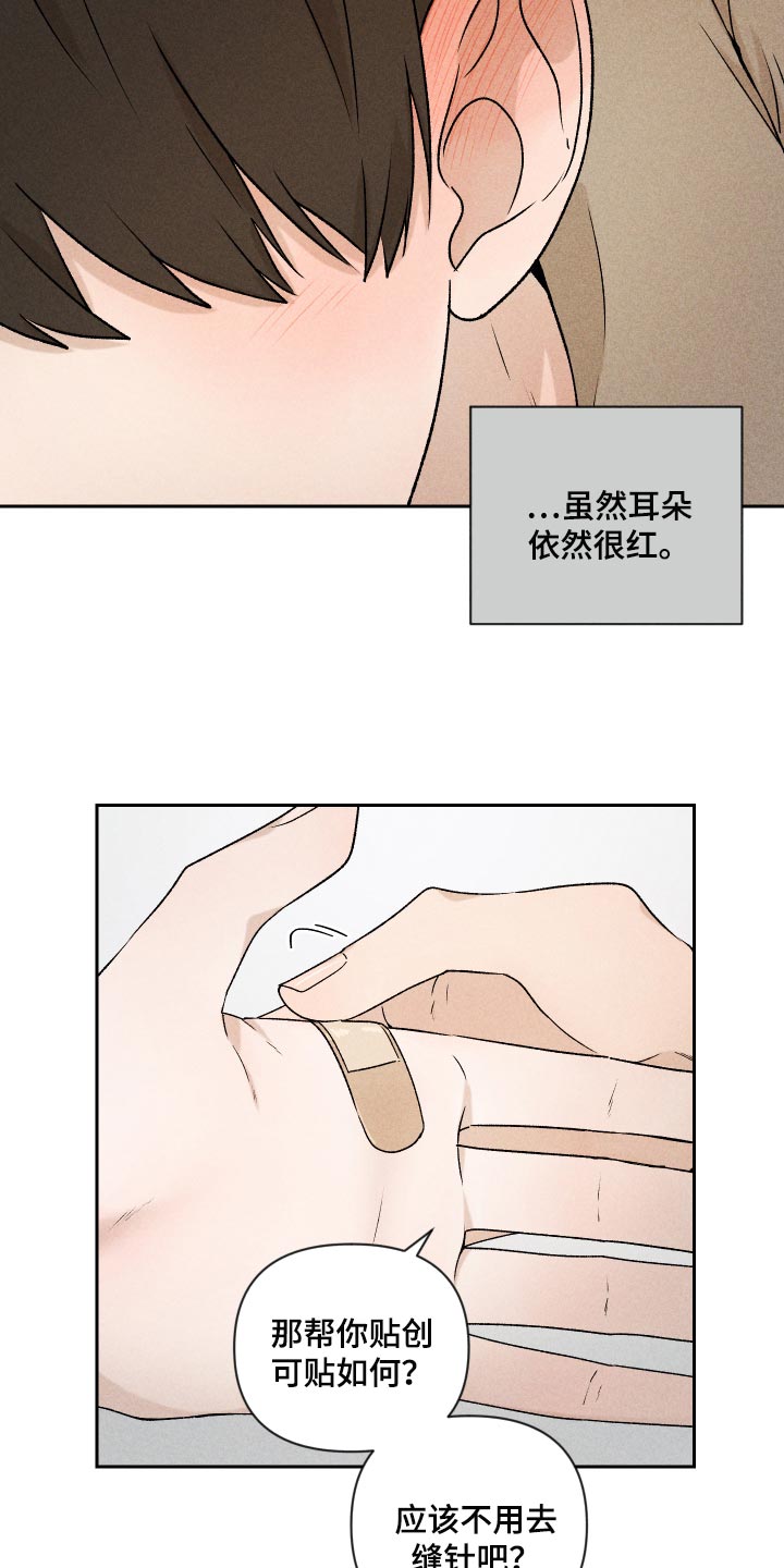 别让我盯上你漫画,第30章：跟我聊天还好吧1图