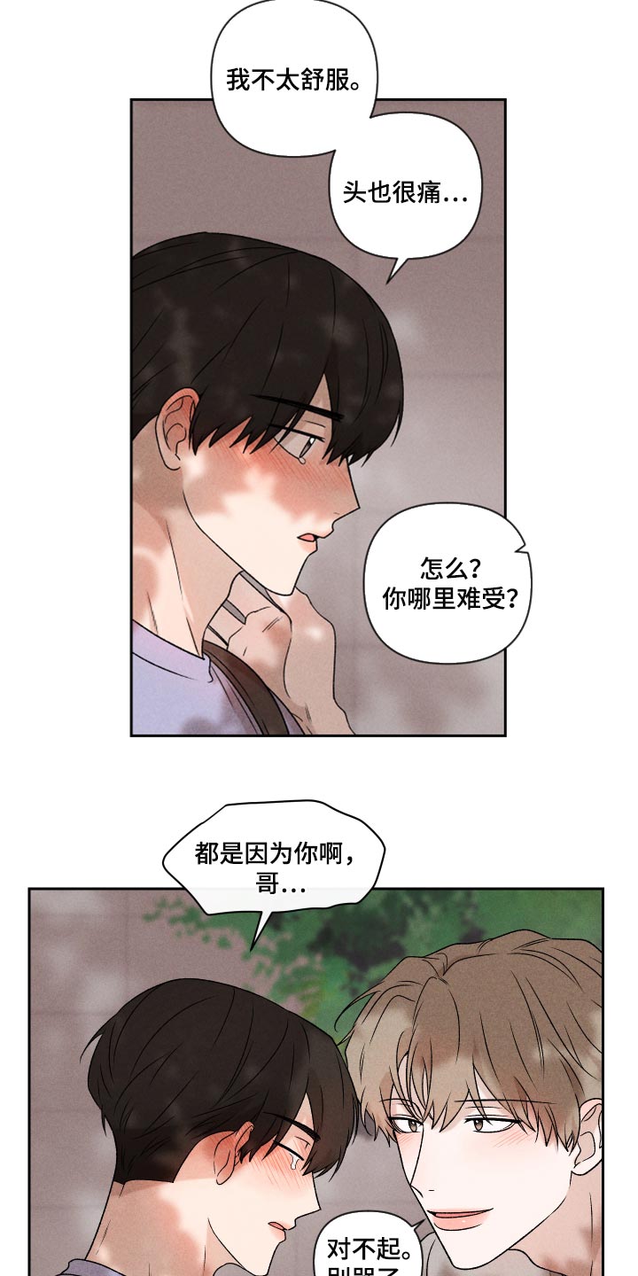 别让我心痛伴奏合唱漫画,第43章：真的好喜欢你1图