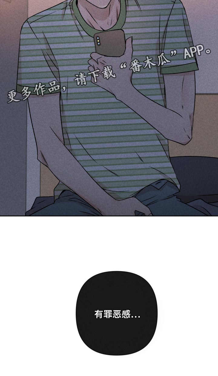 别让我心痛伴奏合唱漫画,第59章：【第二季】罪恶感1图