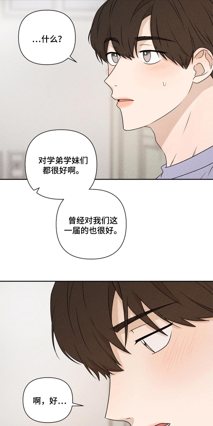 别让我心痛伴奏合唱漫画,第39章：厚脸皮1图
