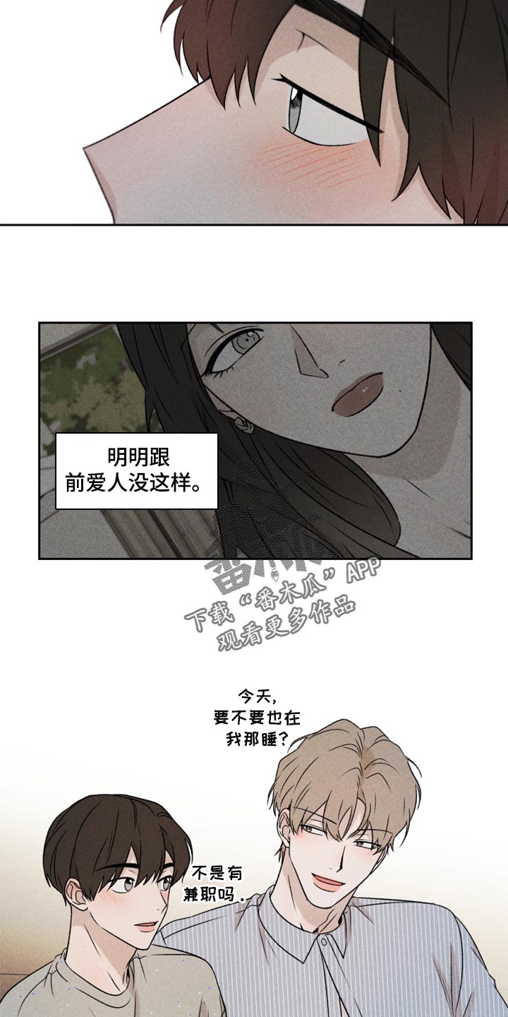 别让我心儿碎漫画,第54章：【第二季】嫉妒2图