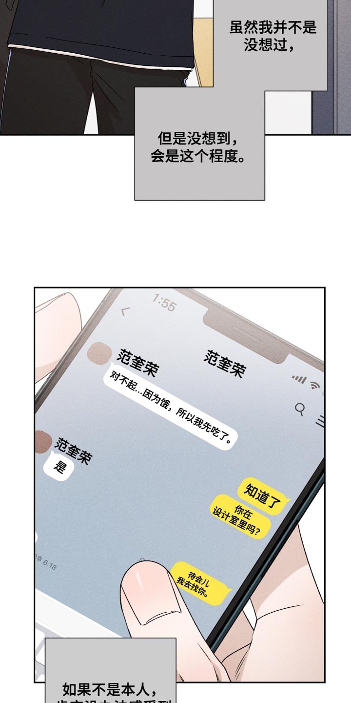 别让我心动在线观看完整版漫画,第78章：【第二季】我也不知道该怎么办2图