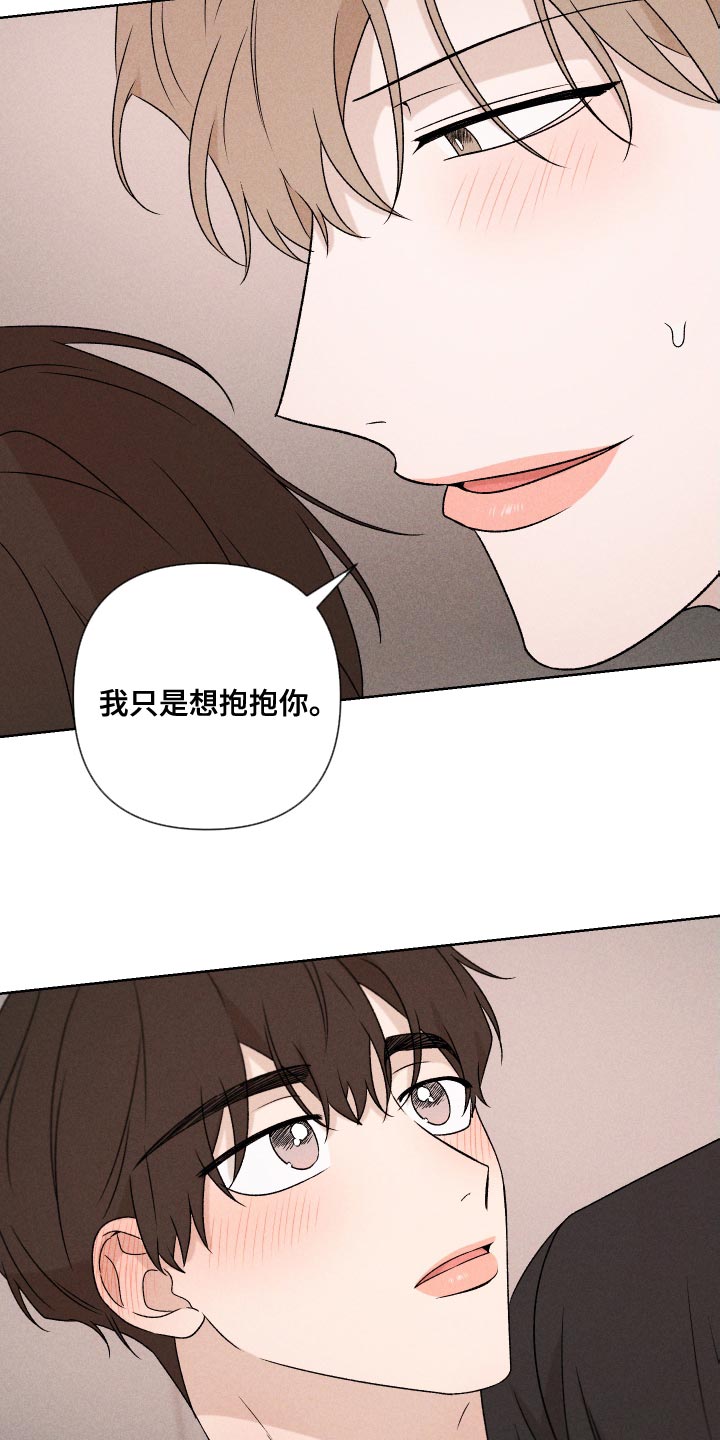 别让我心动漫画免费漫画,第83章：【第二季】不会再让你痛了1图