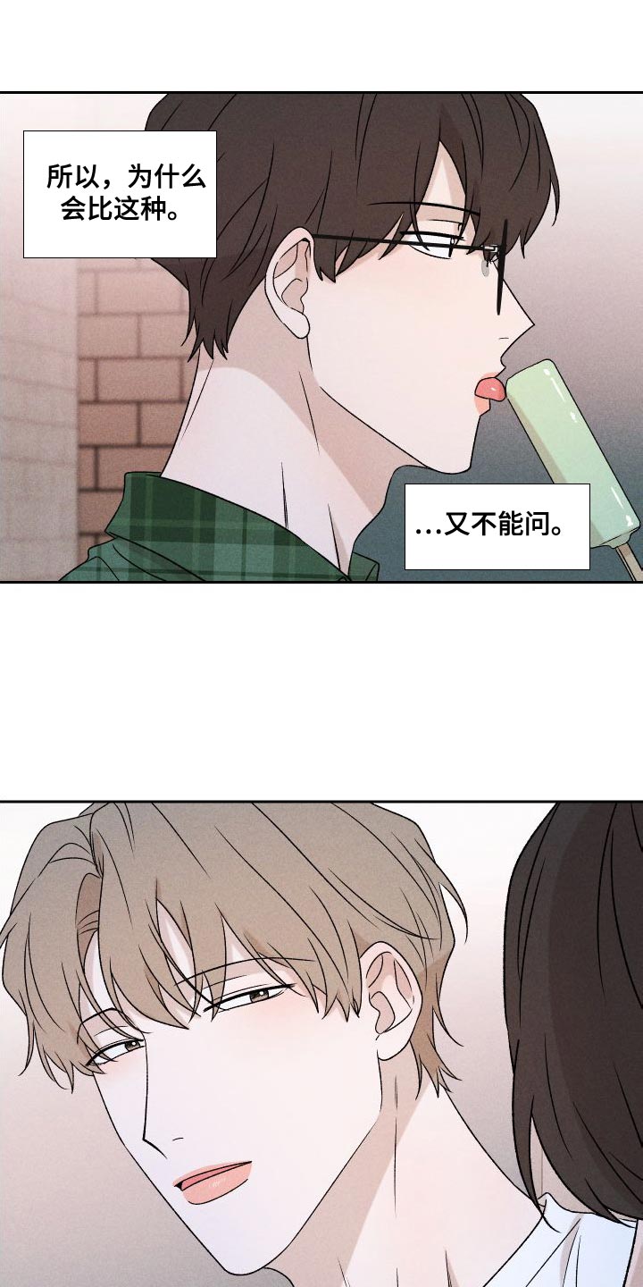 别让我心儿碎漫画,第86章：【第二季】我给你买2图