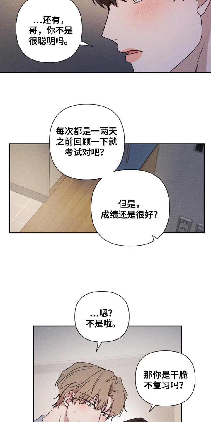 别让我心动别让我心痛漫画,第77章：【第二季】我要走2图