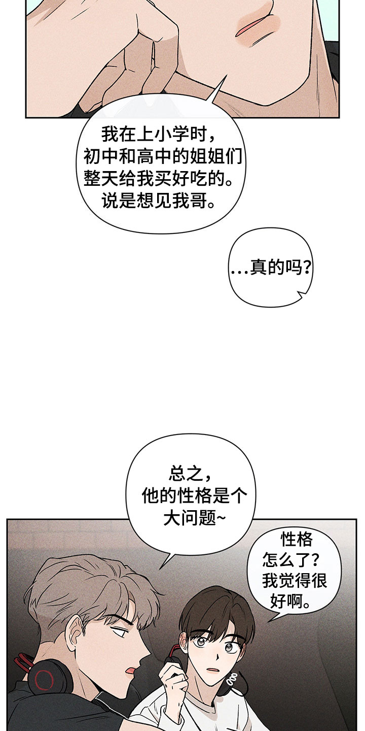 别让我心动电视剧在线看漫画,第3章：小型聚会1图