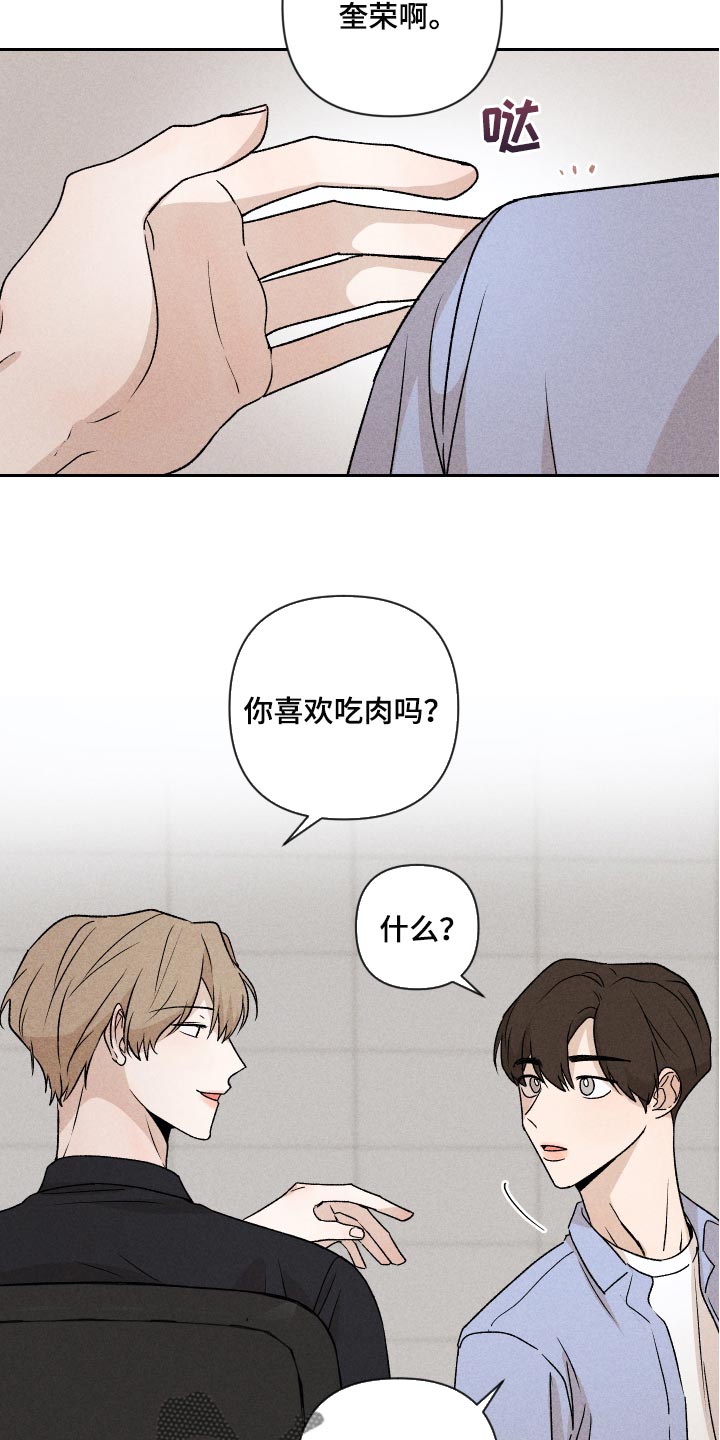 别让我心动免费观看漫画,第17章：有点奇怪1图