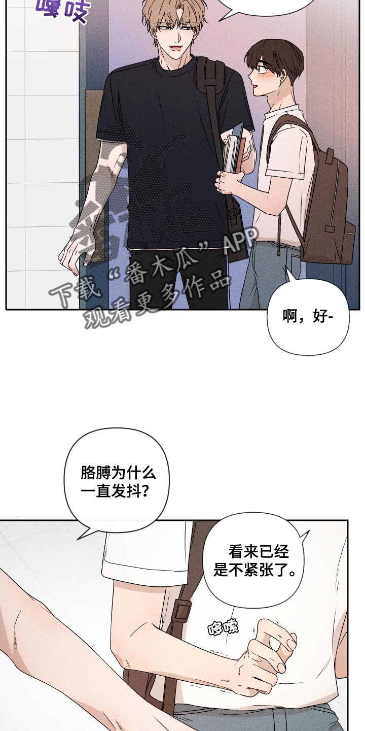 别让我心痛伴奏合唱漫画,第80章：【第二季】慢慢变熟悉1图
