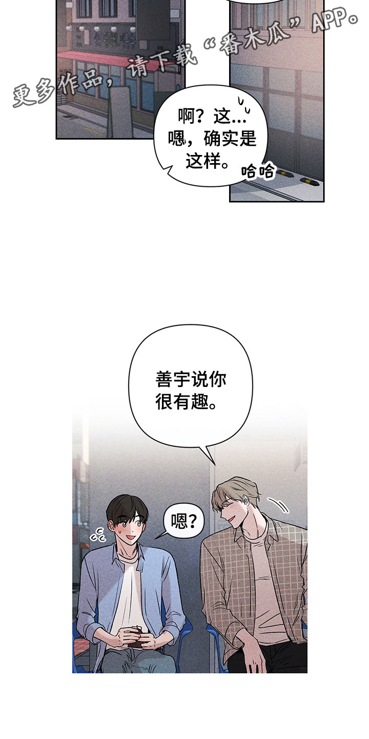 别让我心儿碎漫画,第4章：巧克力奶1图