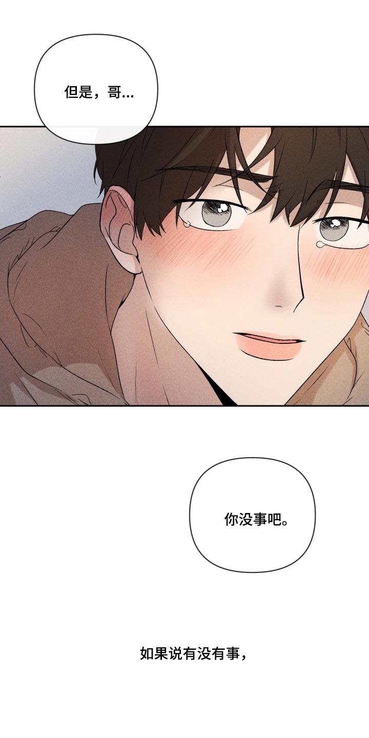 别让我心动20集漫画,第33章：讨厌同时又喜欢1图