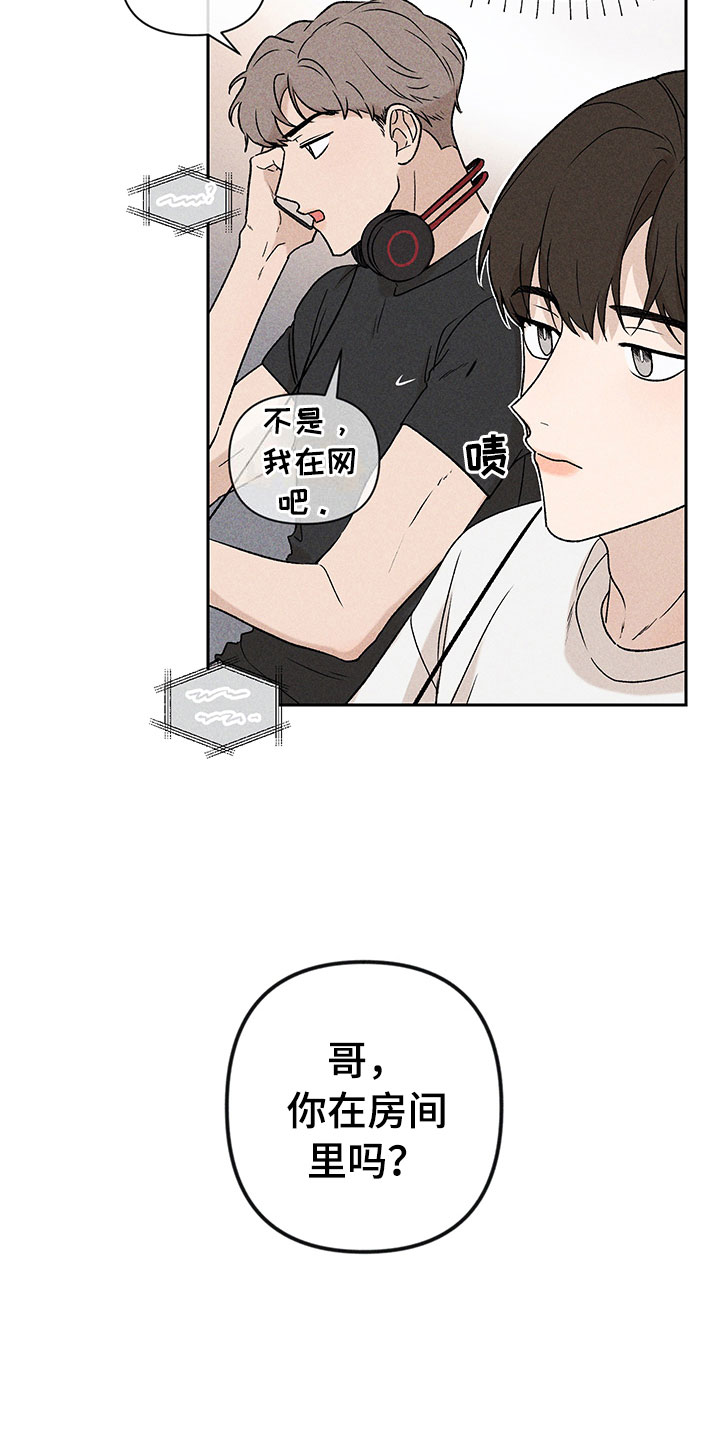 别让我心动女主漫画,第3章：小型聚会1图