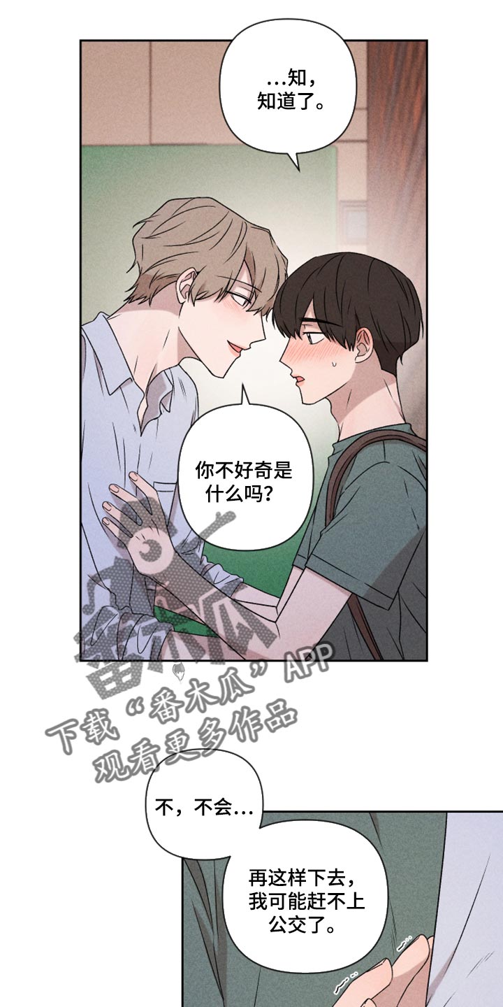 别让我心痛伴奏合唱漫画,第50章：我相信你一次（第一季完结）2图