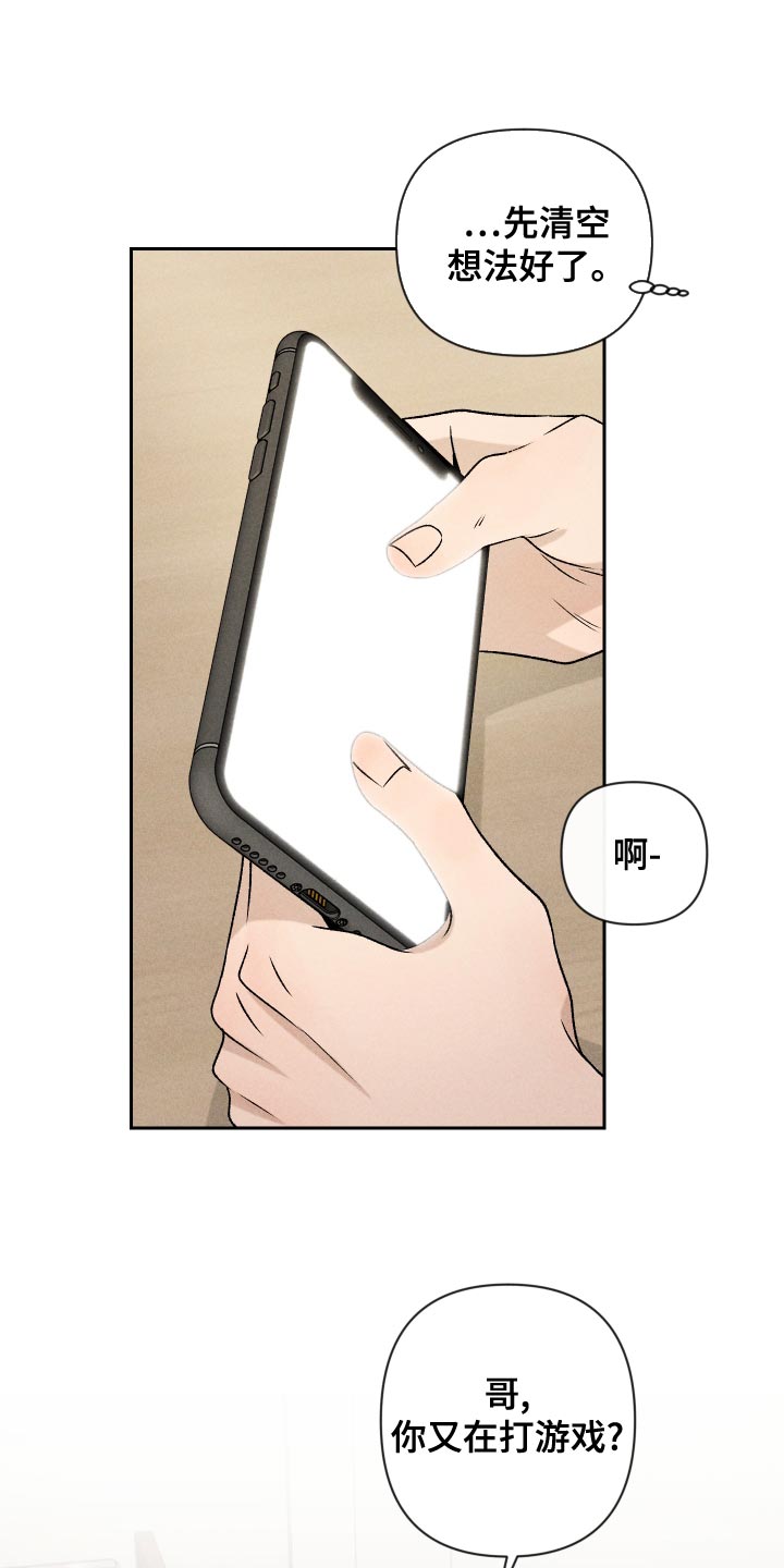 别让我心痛伴奏合唱漫画,第65章：【第二季】集中不了精神1图