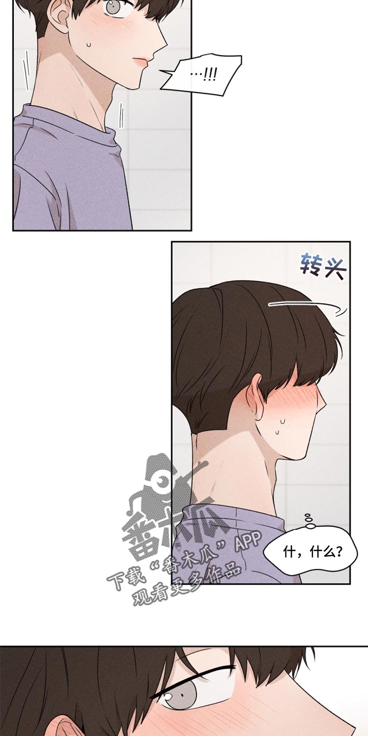 别让我心动歌曲漫画,第39章：厚脸皮1图