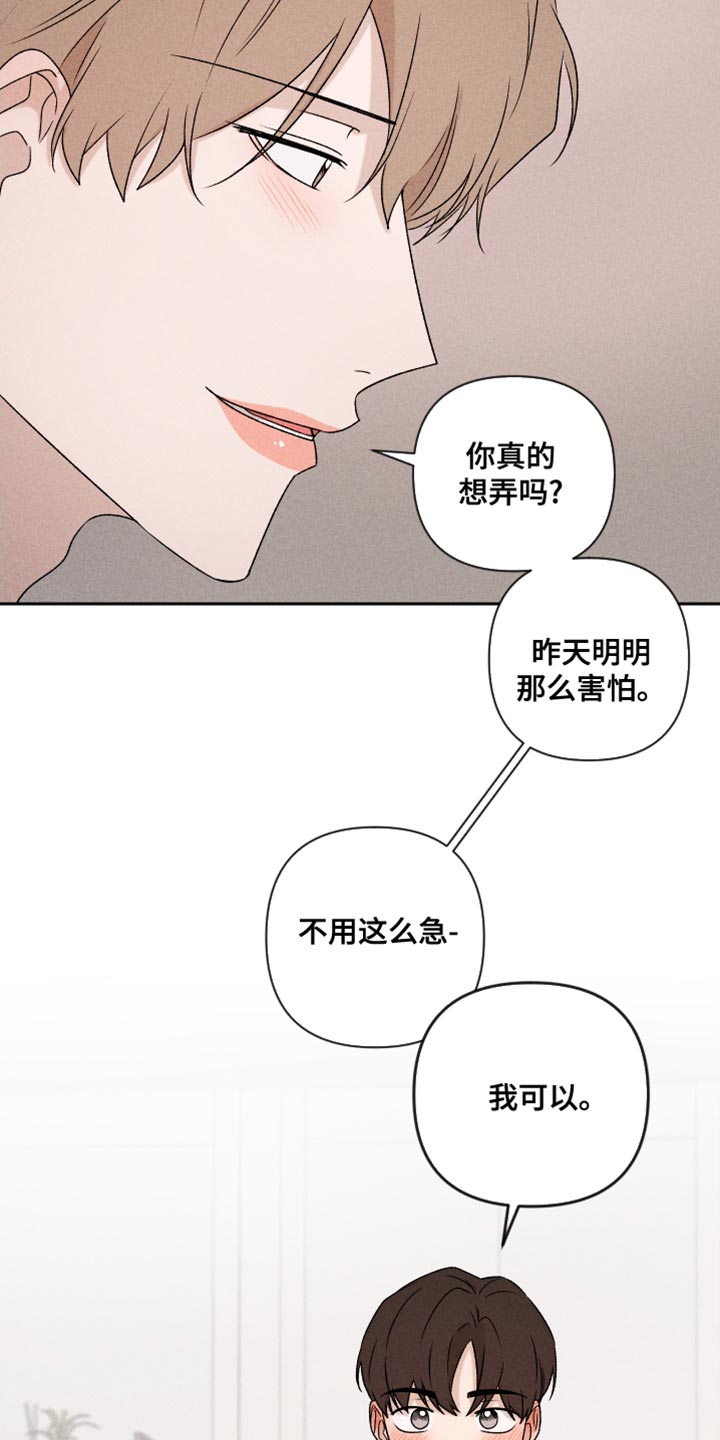 别让我心动漫画,第67章：【第二季】我可以2图