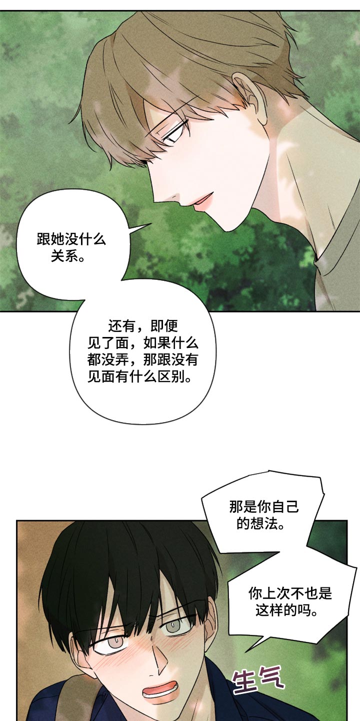 别让我心动更新时间漫画,第41章：这是真心话2图