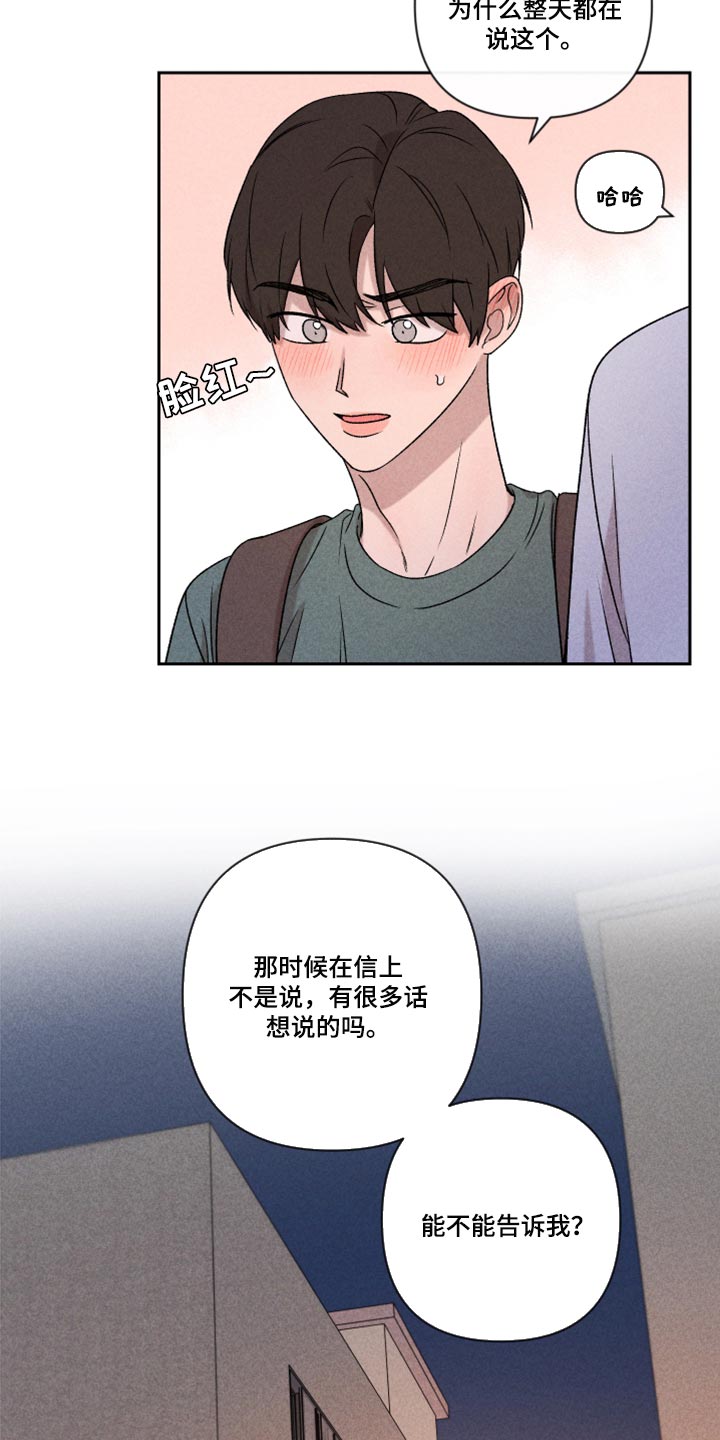 别让我心动20集漫画,第49章：经常被我骗1图