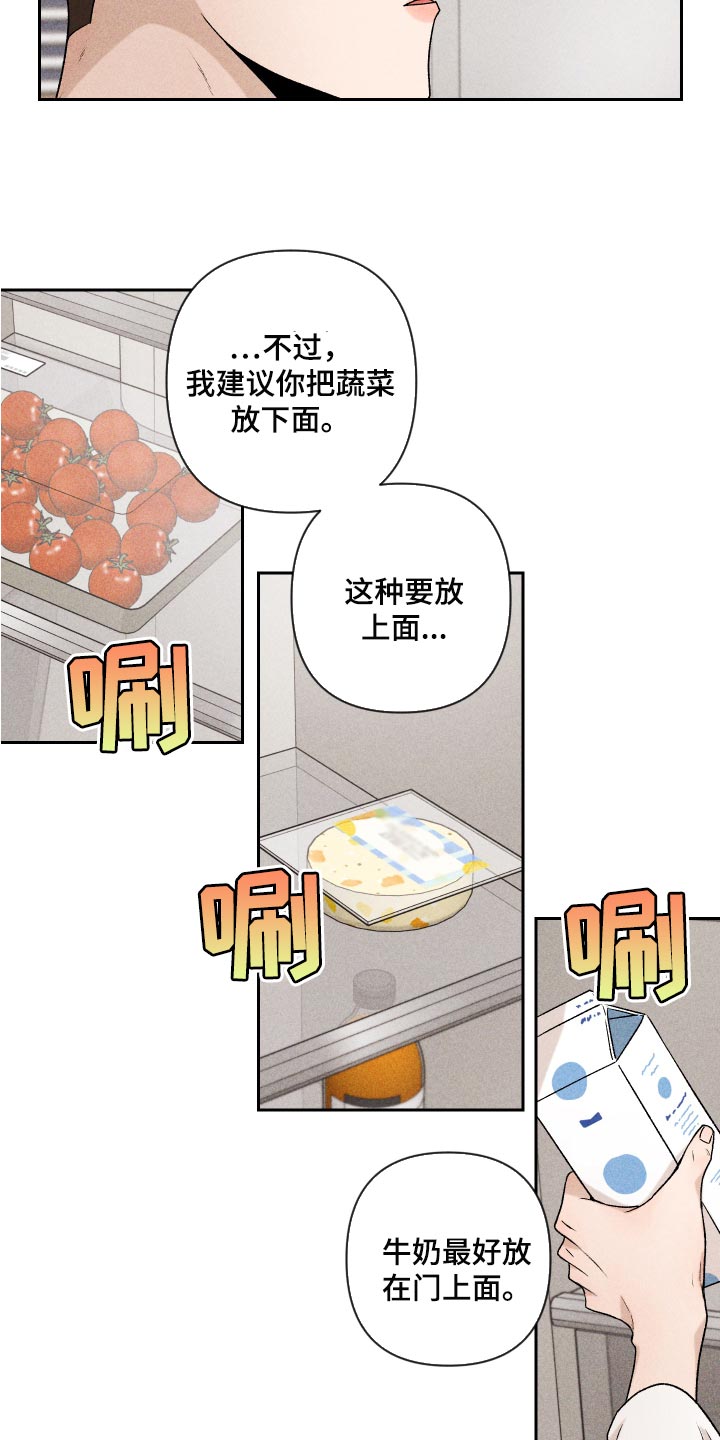 别让我心痛专辑漫画,第24章：期待2图