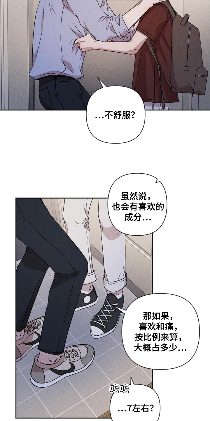 别让我心痛伴奏合唱漫画,第77章：【第二季】我要走1图