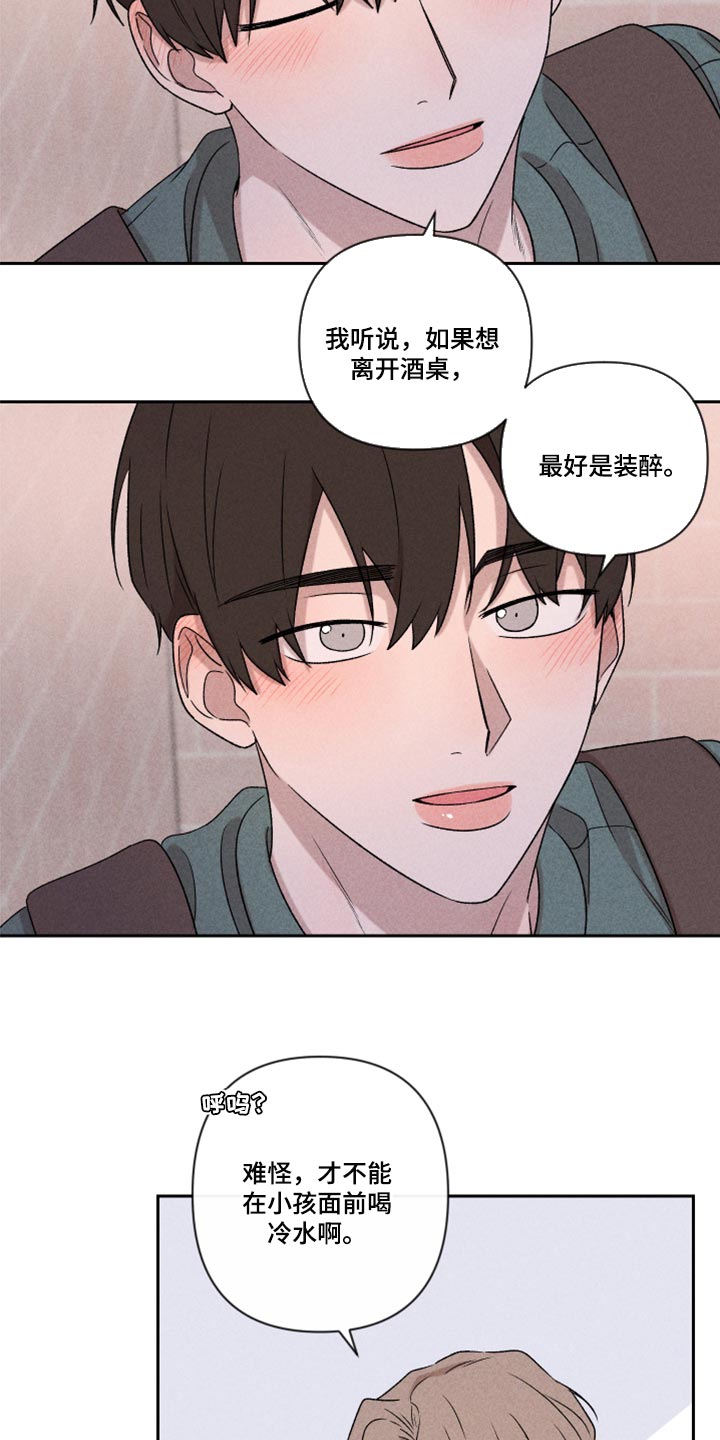 别让我心动20集漫画,第49章：经常被我骗2图