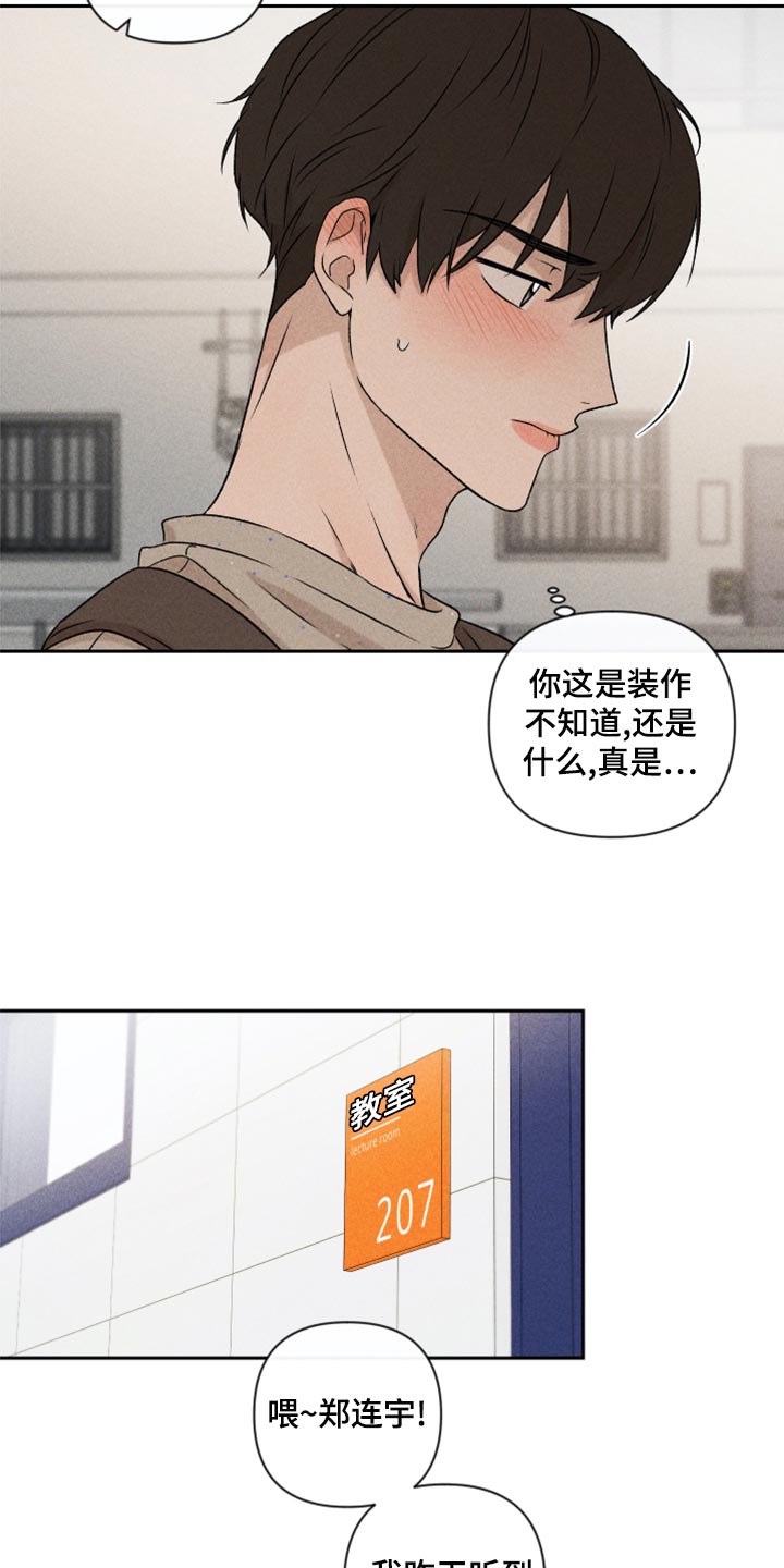 别让我心动漫画漫画,第53章：【第二季】谈恋爱1图