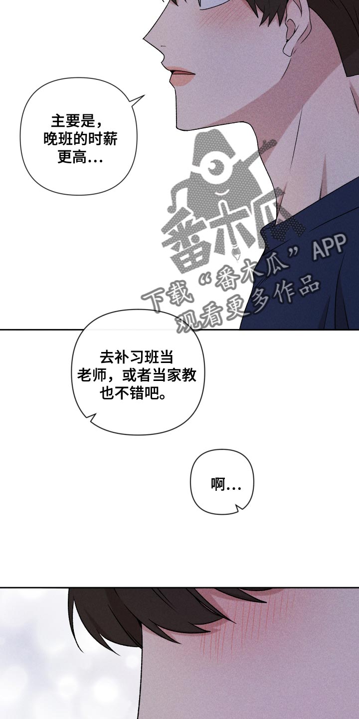 别让我心动漫画免费漫画,第74章：【第二季】当时也只是担心而已1图