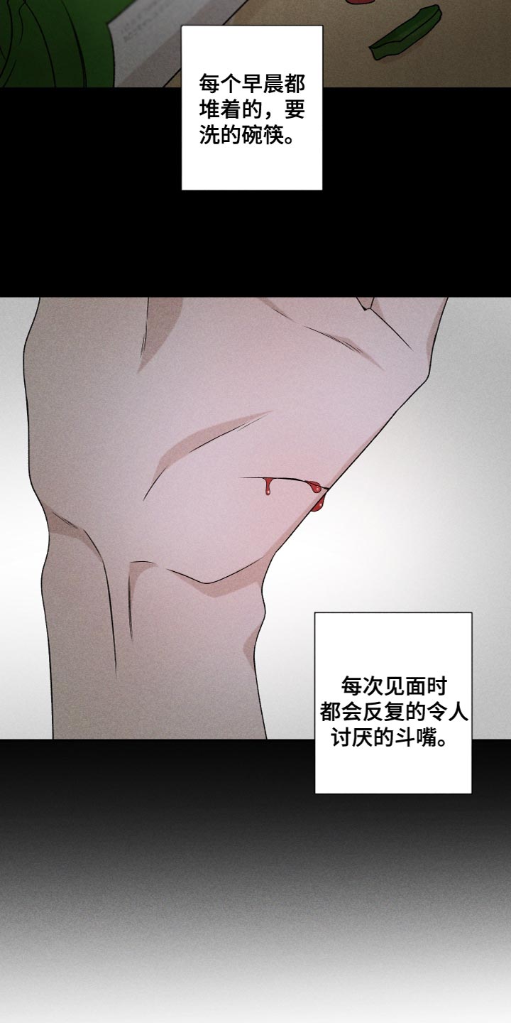 别让我心碎dj漫画,第78章：【第二季】我也不知道该怎么办1图