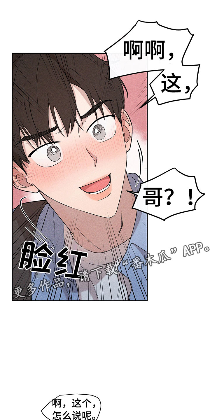 别让我心动在线观看完整版漫画,第5章：超越期待1图