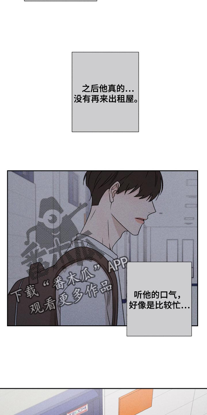 别让我心儿碎漫画,第74章：【第二季】当时也只是担心而已2图