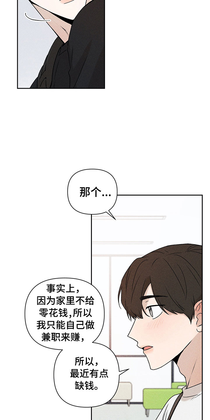 别让我的心为你流泪原唱漫画,第7章：下次再见2图