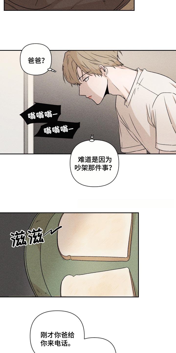 别让我心动更新时间漫画,第25章：不要再做傻事1图