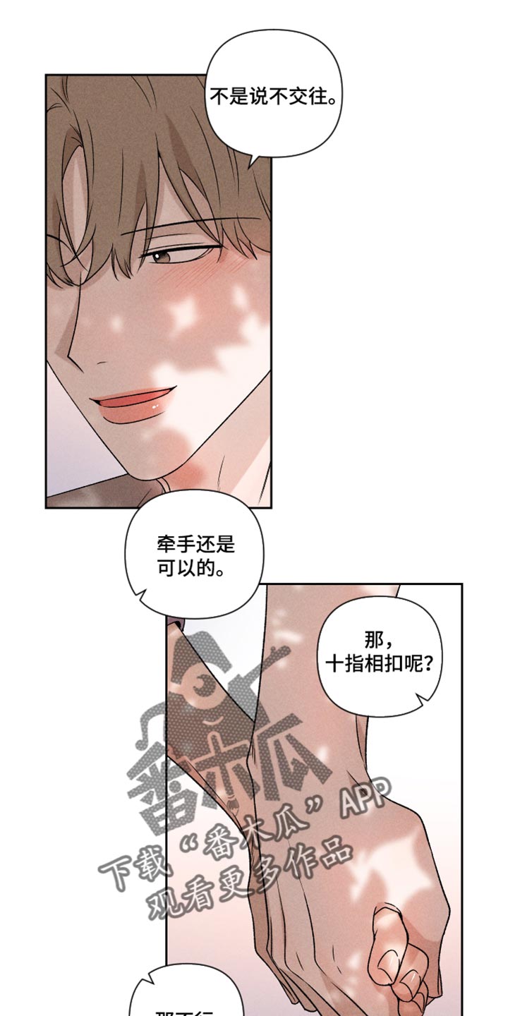 别再让我心动了另一半网名漫画,第44章：好开心1图