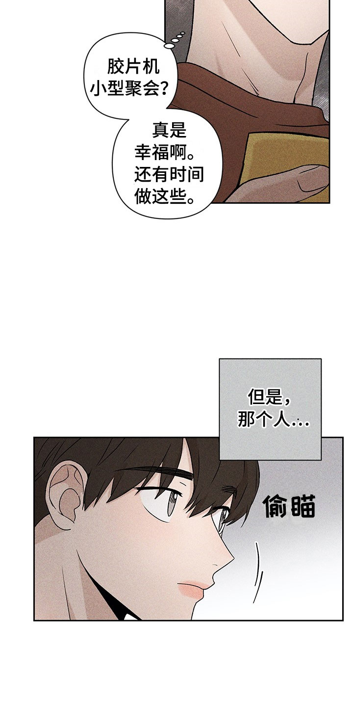 别再让我心动了另一半网名漫画,第1章：有兴趣吗2图