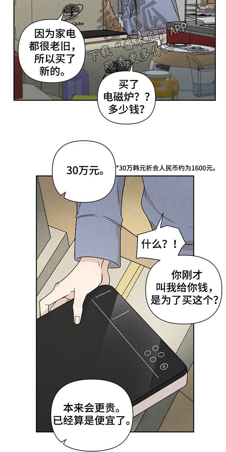 别让我心动1-40集免费看电视剧漫画,第16章：被骗基因1图