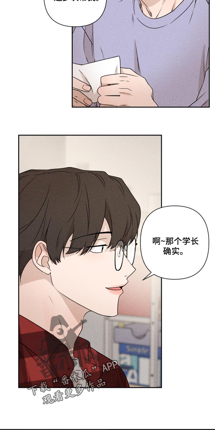 别让我心痛伴奏合唱漫画,第39章：厚脸皮2图