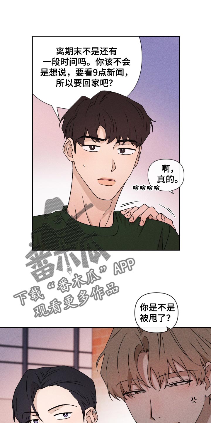 别让我心痛伴奏合唱漫画,第75章：【第二季】控制2图