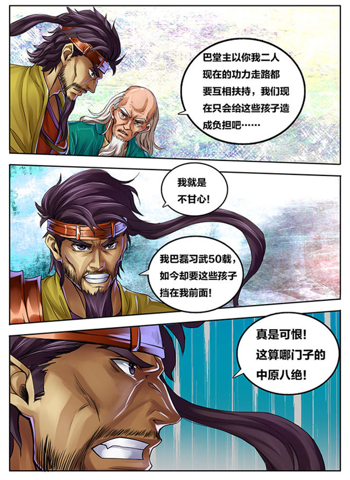 超武侠漫画,第265章：2图