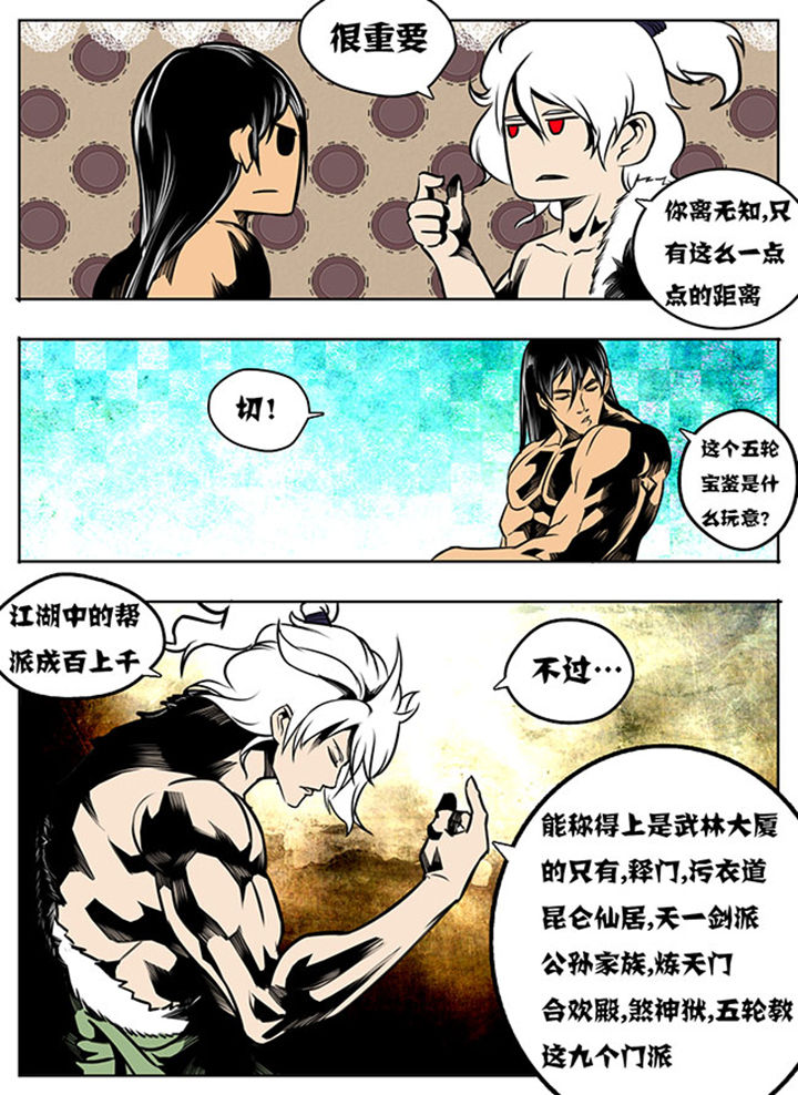 超武侠怜星记漫画,第17章：2图