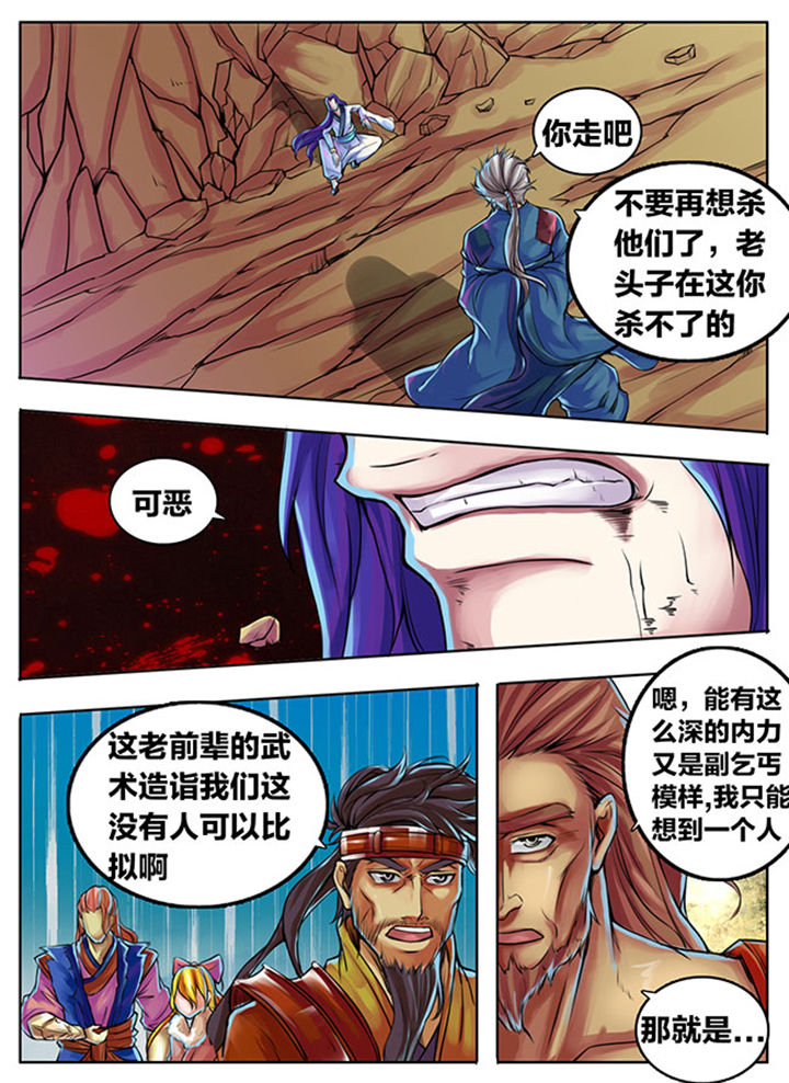 超武侠第565话漫画,第300章：2图