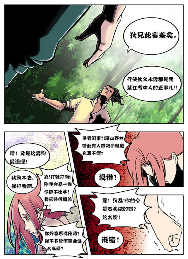 超武侠漫画未和谐漫画,第50章：2图