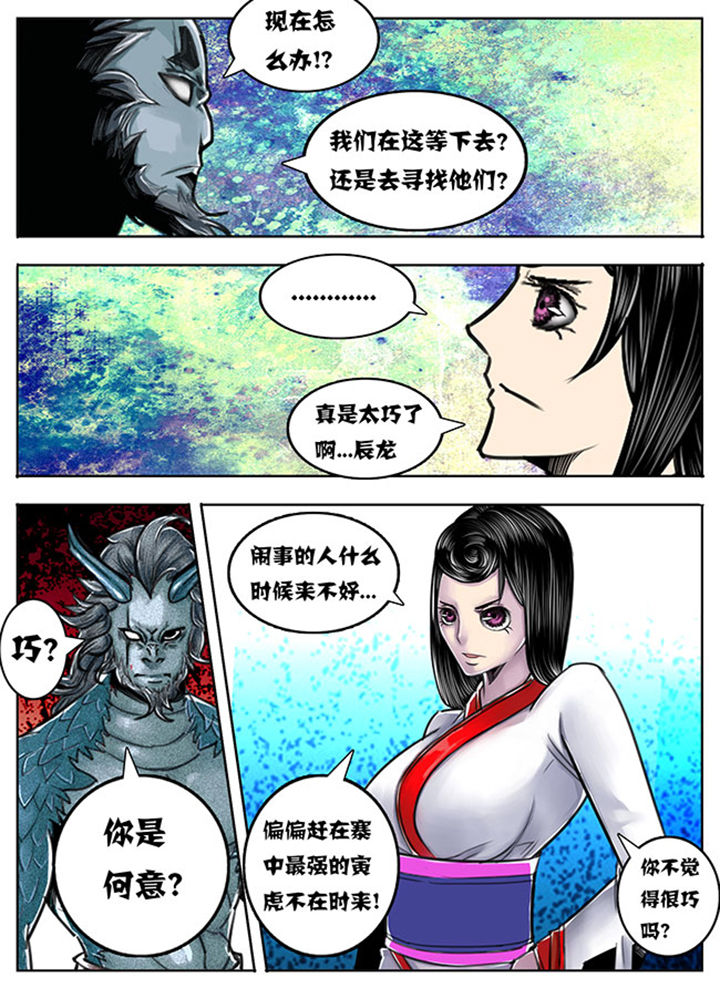 超武侠漫画330集漫画,第88章：2图